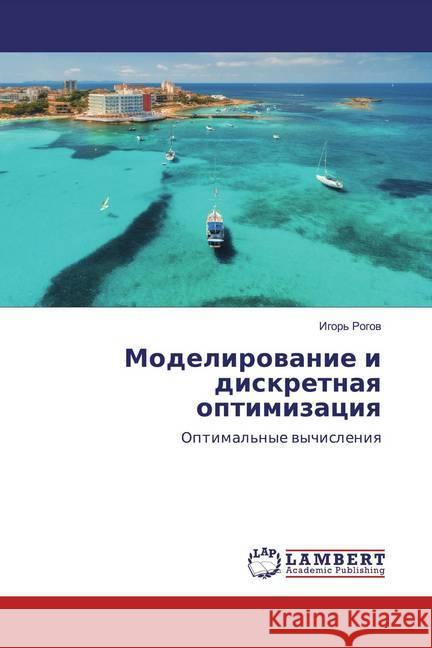 Modelirowanie i diskretnaq optimizaciq : Optimal'nye wychisleniq Rogow, Igor' 9786200533258 LAP Lambert Academic Publishing - książka