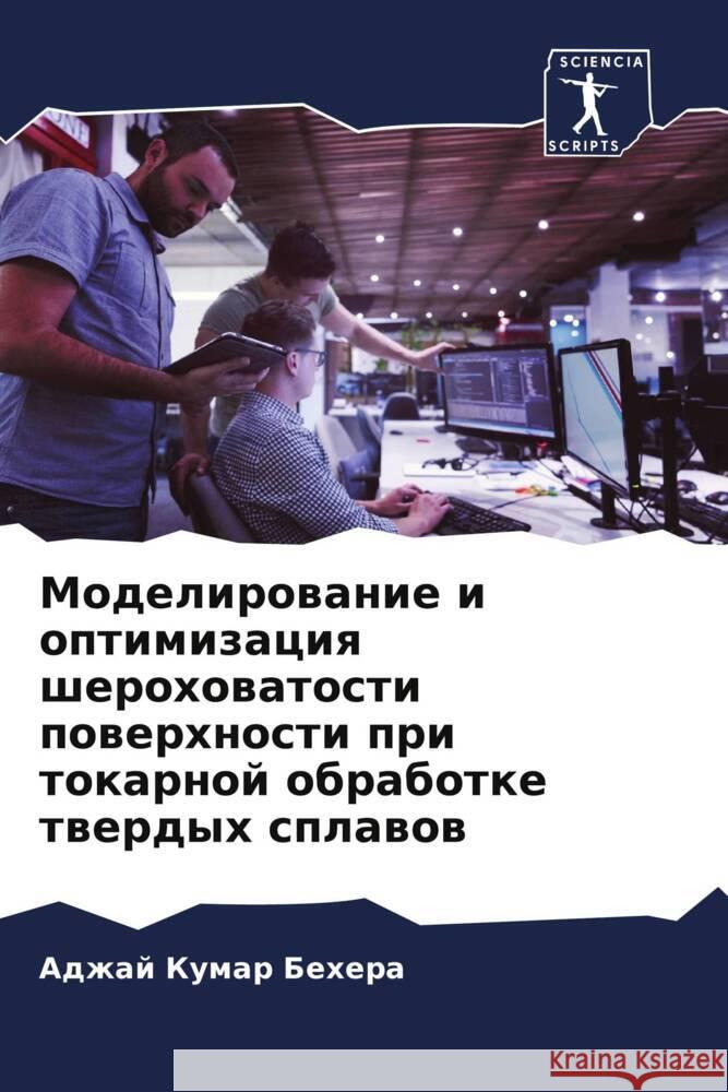 Modelirowanie i optimizaciq sherohowatosti powerhnosti pri tokarnoj obrabotke twerdyh splawow Behera, Adzhaj Kumar 9786206438656 Sciencia Scripts - książka