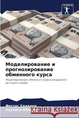 Modelirowanie i prognozirowanie obmennogo kursa Udealor, Festus, Obinna, Adubisi 9786205956212 Sciencia Scripts - książka