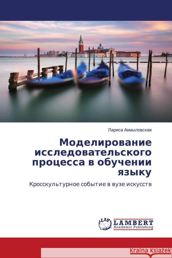 Modelirowanie issledowatel'skogo processa w obuchenii qzyku Ahmylowskaq, Larisa 9786205497425 LAP Lambert Academic Publishing - książka