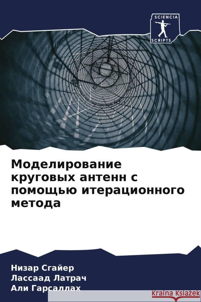Modelirowanie krugowyh antenn s pomosch'ü iteracionnogo metoda Sgajer, Nizar, Latrach, Lassaad, Garsallah, Ali 9786204536415 Sciencia Scripts - książka