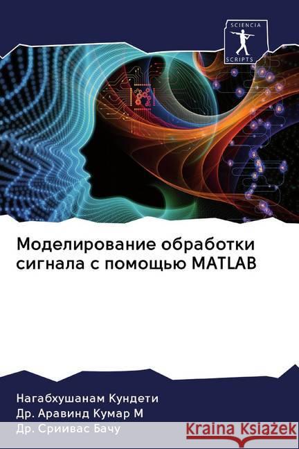 Modelirowanie obrabotki signala s pomosch'ü MATLAB Kundeti, Nagabhushanam; M, Dr. Arawind Kumar; Bachu, Dr. Sriiwas 9786202602228 Sciencia Scripts - książka