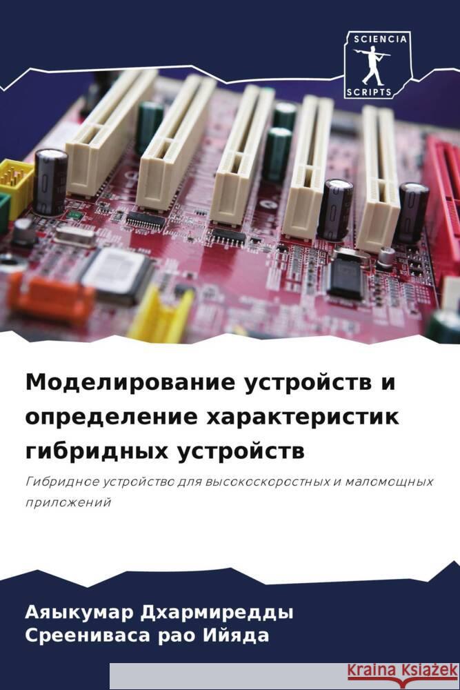 Modelirowanie ustrojstw i opredelenie harakteristik gibridnyh ustrojstw Dharmireddy, Aqykumar, Ijqda, Sreeniwasa rao 9786208321154 Sciencia Scripts - książka