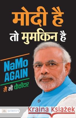 Modi Hai To Mumkin Hai Mahesh Sharma Dutt 9789353224141 Prabhat Prakashan Pvt Ltd - książka