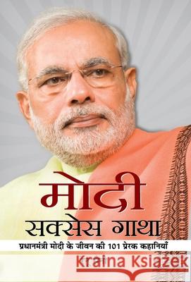 Modi Success Gatha Renu Saini 9789352666355 Prabhat Prakashan Pvt Ltd - książka