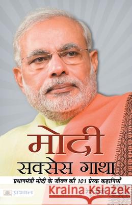 Modi Success Gatha Renu Saini 9789352666362 Prabhat Prakashan Pvt Ltd - książka