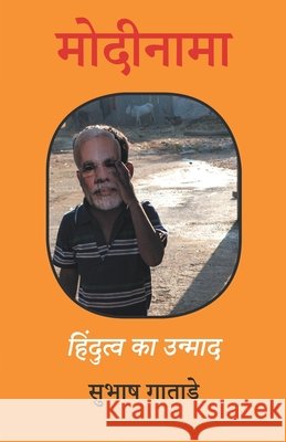 मोदीनामा Gatade, Subhash 9788194077855 Leftword Books - książka