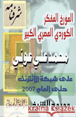 Mohamed Ali Awny on the Internet: Until 2007 Mamdouh Al-Shikh 9781481920704 Createspace - książka