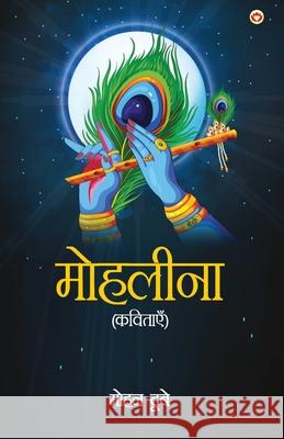 Mohleena (Kavitayen): मोहलीना (कवितायेँ) Dubey, Mohan 9789354869853 Diamond Books - książka