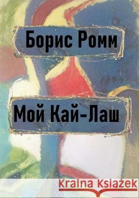 Moi Kai-Lash Boris Romm 9781300104193 Lulu.com - książka