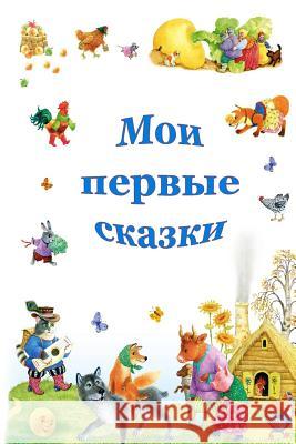 Moi Pervye Skazki Unknown 9781983403088 Createspace Independent Publishing Platform - książka