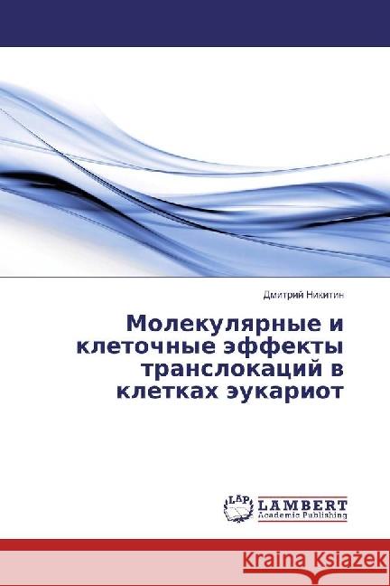 Molekulyarnye i kletochnye jeffekty translokacij v kletkah jeukariot Nikitin, Dmitrij 9786202028578 LAP Lambert Academic Publishing - książka