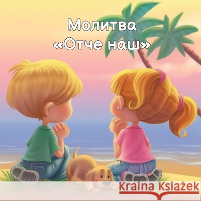 Молитва Отче наш де Без 9781634744294 Icharacter Limited - książka