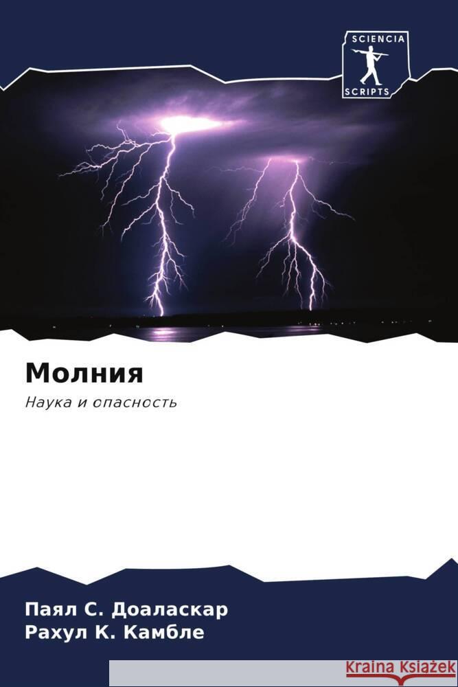 Molniq Doalaskar, Paql S., Kamble, Rahul K. 9786207965731 Sciencia Scripts - książka