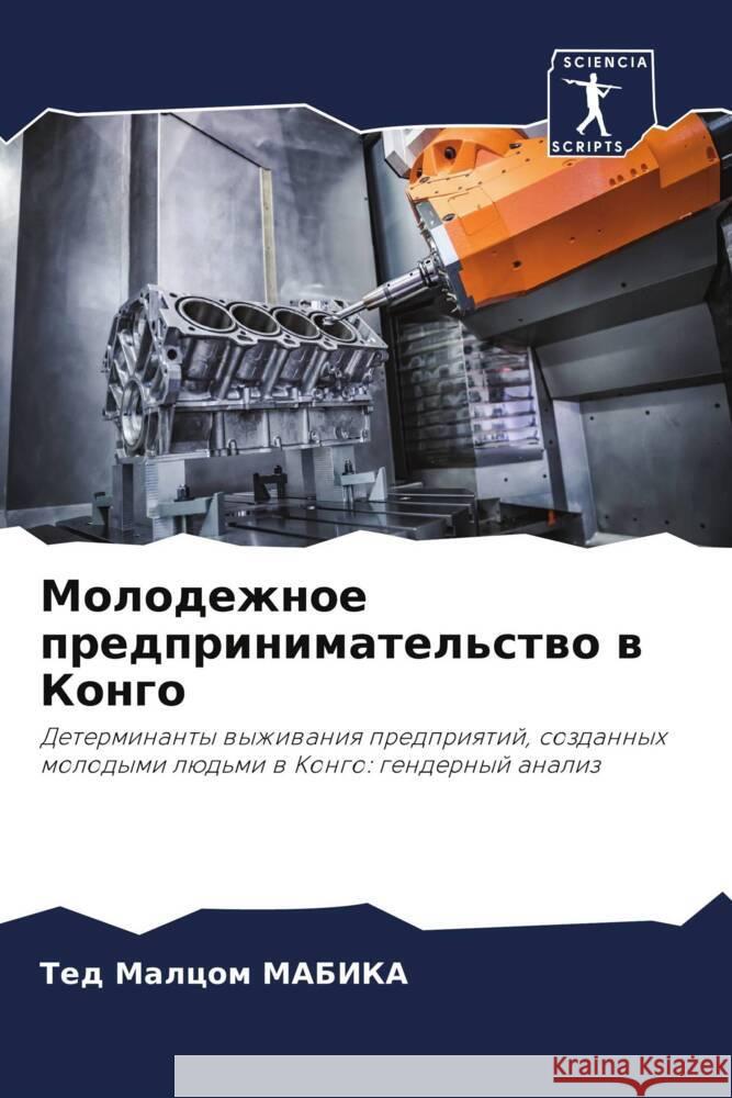 Molodezhnoe predprinimatel'stwo w Kongo MABIKA, Ted Malcom 9786208157838 Sciencia Scripts - książka