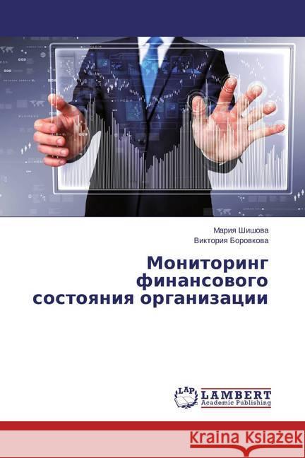 Monitoring finansovogo sostoyaniya organizacii Shishova, Mariya; Borovkova, Viktoriya 9783659769474 LAP Lambert Academic Publishing - książka