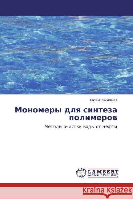 Monomery dlya sinteza polimerov : Metody ochistki vody ot nefti Shyhaliev, Karam 9783330071797 LAP Lambert Academic Publishing - książka