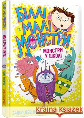 Monsters go to School (Ukrainian language) Zanna Davidson 9786175230046 Artbooks - książka