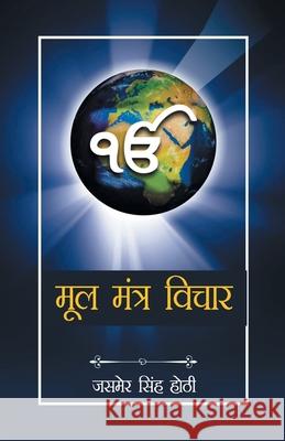 Mool Mantra Vichar S Jasmer Hothi Singh 9789352969340 Diamond Pocket Books Pvt Ltd - książka