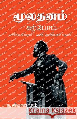 Mooladhanam Kapom Jeevanantham   9789388126502 Bharadhi Puthagalayam - książka