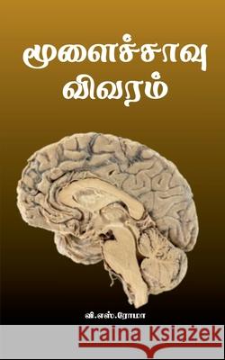 Moolaichaavu Vivaram V S Roma 9781639041633 Notion Press - książka