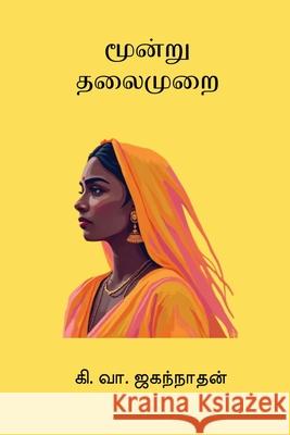 Moondru Thalaimurai Ki Va Jagannathan 9788199792647 Nilan Publishers - książka