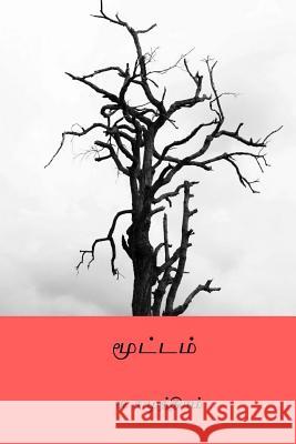 Mootam ( Tamil Edition ) Su Samuthiram 9781986685597 Createspace Independent Publishing Platform - książka