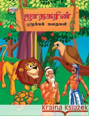 Moral Stories of Jataka in Tamil (ஜாதகரின் ஒழுக்கக் &# Priyanka Verma 9789357183857 Diamond Books - książka