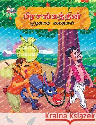 Moral Tales of Hitopdesh in Tamil (பிரசங்கத்தின் ஒழு&# Priyanka Verma 9789357183161 Diamond Books - książka