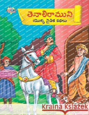 Moral Tales of Tenalirama in Telugu (తెనాలిరాముని యొక్క నైతిక క Priyanka Verma   9789357183840 Diamond Magazine - książka