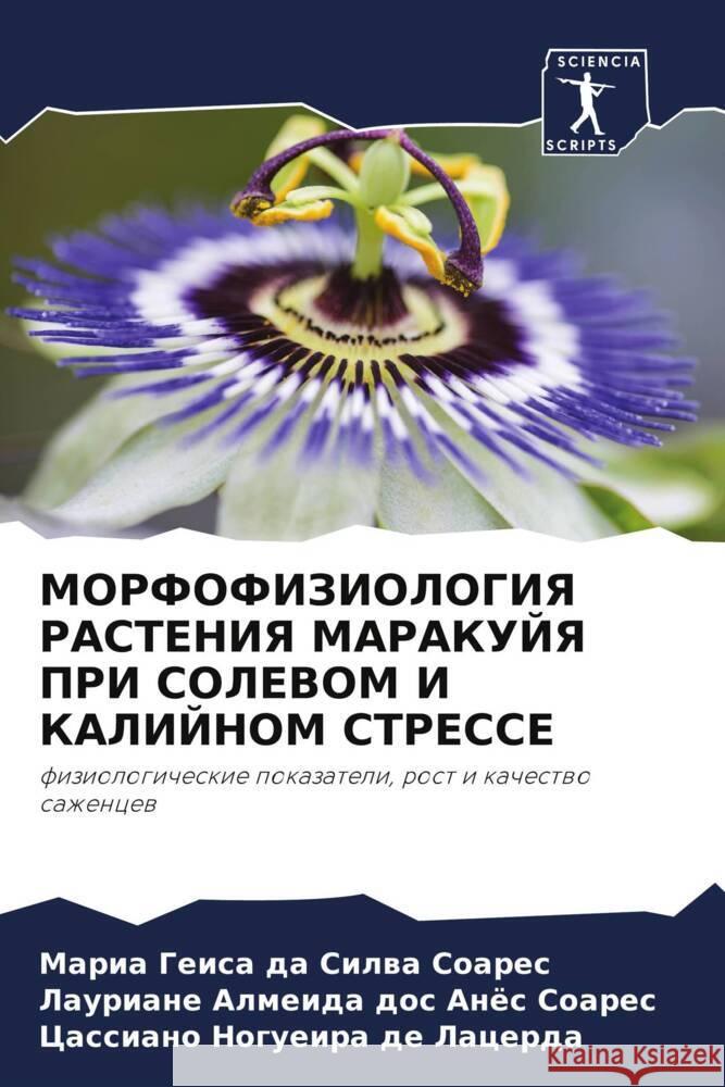 MORFOFIZIOLOGIYa RASTENIYa MARAKUJYa PRI SOLEVOM I KALIJNOM STRESSE Soares, Maria Geisa da Silwa, Soares, Lauriane Almeida dos Anös, Lacerda, Cassiano Nogueira de 9786204418810 Sciencia Scripts - książka