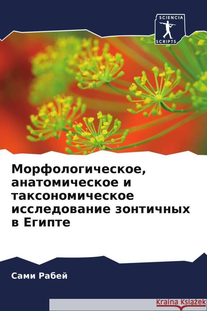 Morfologicheskoe, anatomicheskoe i taxonomicheskoe issledowanie zontichnyh w Egipte Rabej, Sami 9786202869874 Sciencia Scripts - książka