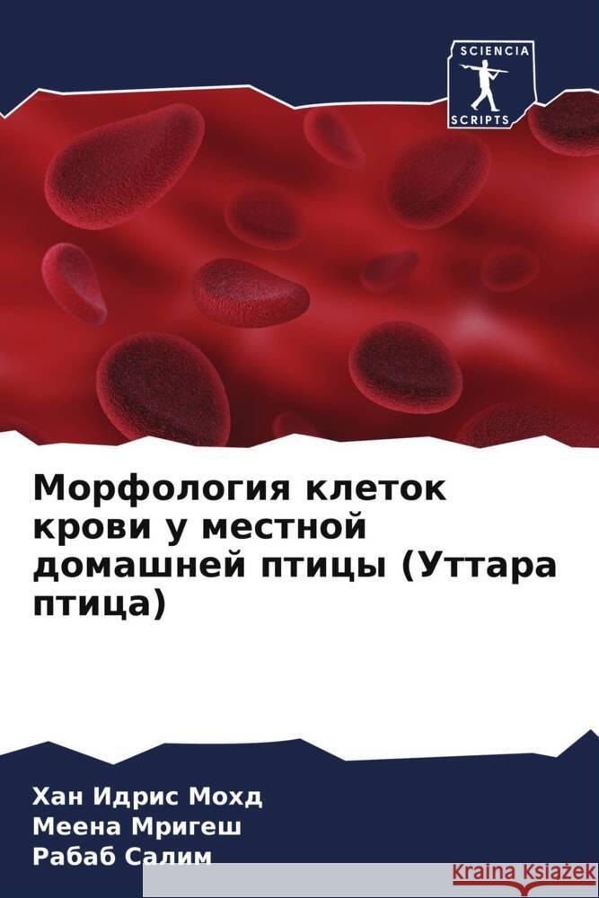 Morfologiq kletok krowi u mestnoj domashnej pticy (Uttara ptica) Mohd, Han Idris, Mrigesh, Meena, Salim, Rabab 9786205465455 Sciencia Scripts - książka