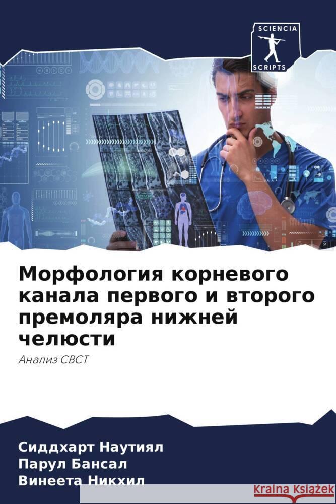 Morfologiq kornewogo kanala perwogo i wtorogo premolqra nizhnej chelüsti Nautiql, Siddhart, Bansal, Parul, Nikhil, Vineeta 9786208082840 Sciencia Scripts - książka