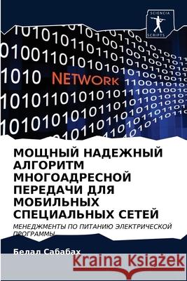 MOShhNYJ NADEZhNYJ ALGORITM MNOGOADRESNOJ PEREDAChI DLYa MOBIL'NYH SPECIAL'NYH SETEJ Sababah, Belal 9786202938013 Sciencia Scripts - książka