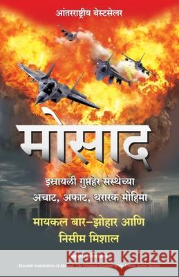 Mossad Michael Bar-Zohar and Nissim Mishal 9789355431240 Manjul Publishing House Pvt Ltd - książka