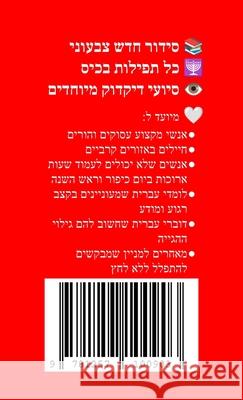 Most Efficient Hebrew Siddur Rabbeinu Moshe R' Aaron Waldman 9781257100903 Lulu.com - książka