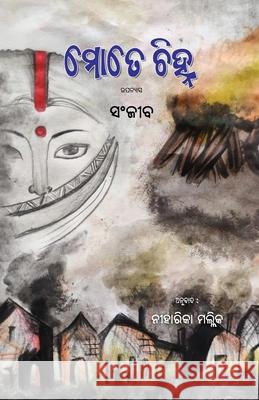 Mote Chinha Sanjeev                                  Niharika Mallick 9781645607755 Black Eagle Books - książka