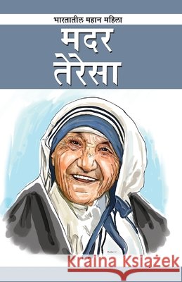 Mother Teressa in Marathi (मदर तेरेसा) Renu Saran 9788128839382 Diamond Pocket Books Pvt Ltd - książka