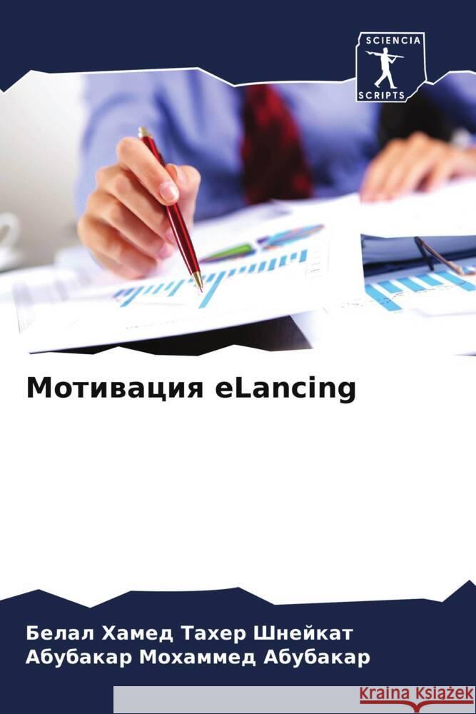 Motiwaciq eLancing Shnejkat, Belal Hamed Taher, Abubakar, Abubakar Mohammed 9786206627609 Sciencia Scripts - książka