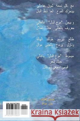 Mouj Al Bal Mercy I. Ghassa 9781518775833 Createspace - książka