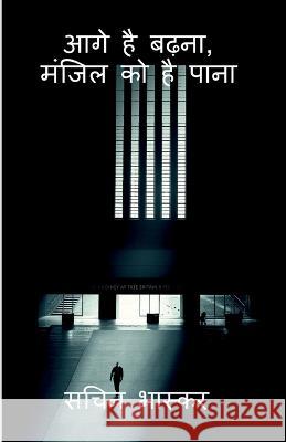 Move Ahead, to get the floor / आगे है बढ़ना, मजिल को ह& Bhaskar, Sachin 9781636693989 Notion Press - książka