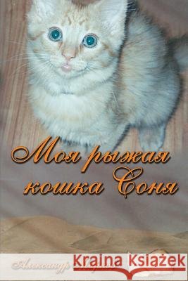 Moya Rugaya Koshka Sonia Alex Markov 9781976421211 Createspace Independent Publishing Platform - książka