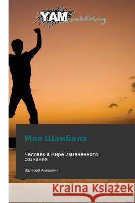 Moya Shambala Anishkin Valeriy 9783847380634 Yam Young Authors' Masterpieces Publishing - książka