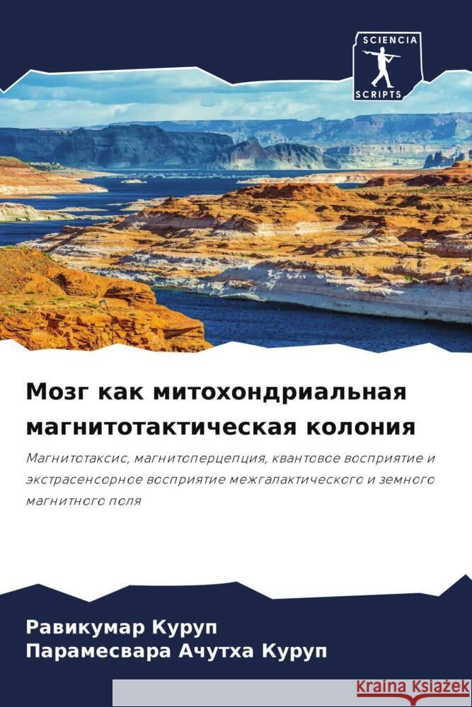 Mozg kak mitohondrial'naq magnitotakticheskaq koloniq Kurup, Rawikumar, Achutha Kurup, Parameswara 9786205968529 Sciencia Scripts - książka
