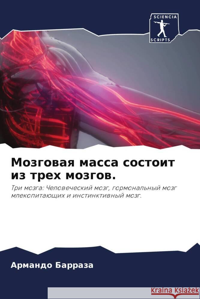 Mozgowaq massa sostoit iz treh mozgow. Barraza, Armando 9786205190159 Sciencia Scripts - książka