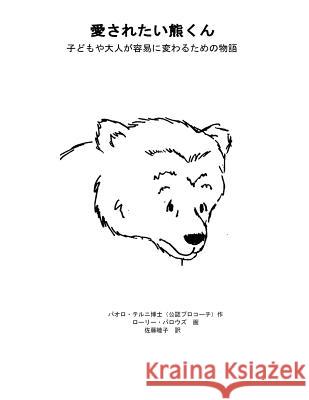 MR Bear Wants to Be Loved_jp: And Other Stories about Making Change Easier Paolo Tern Laurie Barrows Mutsuko Sato 9781511667562 Createspace - książka