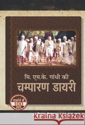 Mr. M.K. Gandhi ki Champaran Diary Arvind Mohan 9789352661206 Prabhat Prakashan Pvt Ltd - książka