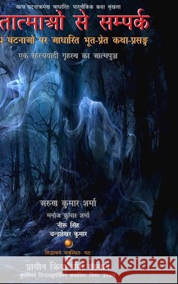 Mritatmaon Se Sampark: Satya Ghatnaon Par Aadharit Bhoot-Pret Katha-Prasang Kumar, Chandra Shekhar, Sharma, Arun Kumar, Sharma, Manoj Kumar 9781365876769 Lulu.com - książka