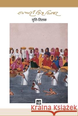 Mritti-Tilak: Dinkar Granthmala Ramdhari Sing 9789388211932 Lokbharti Prakashan - książka